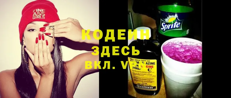 Codein Purple Drank  Зеленоградск 